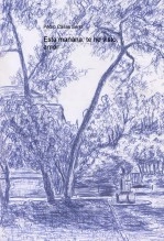 Libro Esta mañana, te he visto, amor, autor hombrito Libro Esta mañana, te he visto, amor, autor hombrito