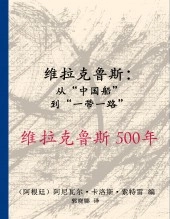 Libro 书名原文:Veracruz: de la Nao de China a la Franja y la Ruta, autor gruponuvoil Libro 书名原文:Veracruz: de la Nao de China a la Franja y la Ruta, autor gruponuvoil